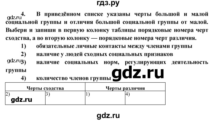 ГДЗ по обществознанию 8 класс Котова рабочая тетрадь (Боголюбов)  § 13 - 4, Решебник №1