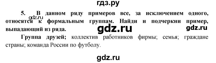 ГДЗ по обществознанию 8 класс Котова рабочая тетрадь (Боголюбов)  § 13 - 5, Решебник №1