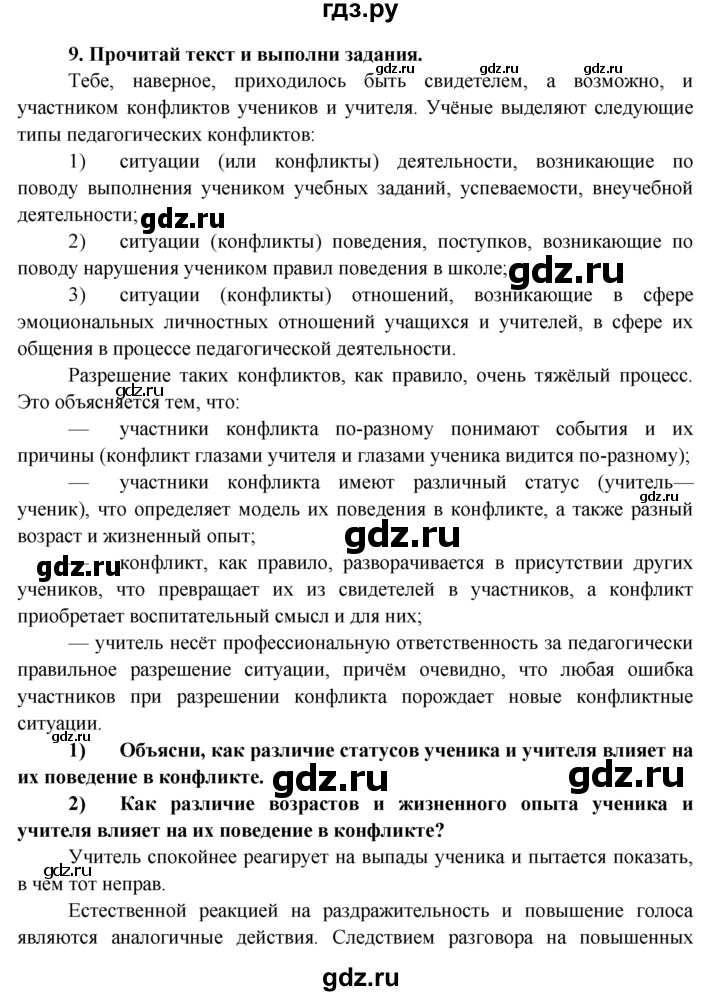 ГДЗ по обществознанию 8 класс Котова рабочая тетрадь (Боголюбов)  § 13 - 9, Решебник №1