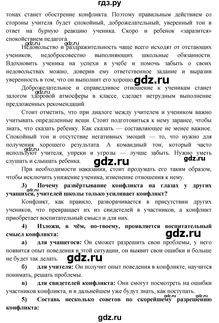 ГДЗ по обществознанию 8 класс Котова рабочая тетрадь (Боголюбов)  § 13 - 9, Решебник №1