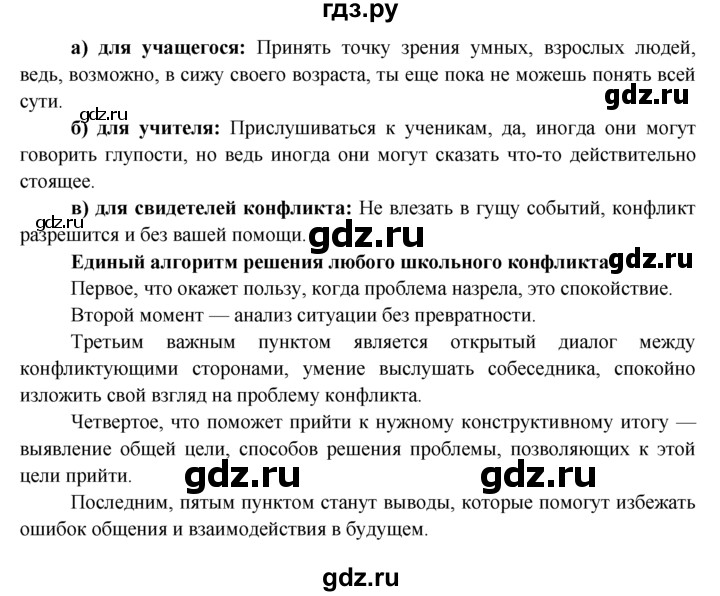 ГДЗ по обществознанию 8 класс Котова рабочая тетрадь  § 13 - 9, Решебник №1