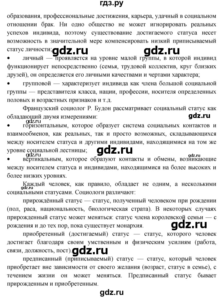 ГДЗ по обществознанию 8 класс Котова рабочая тетрадь (Боголюбов)  § 14 - 1, Решебник №1