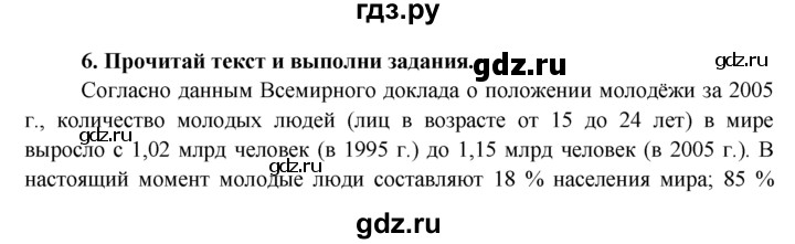 ГДЗ по обществознанию 8 класс Котова рабочая тетрадь  § 14 - 6, Решебник №1