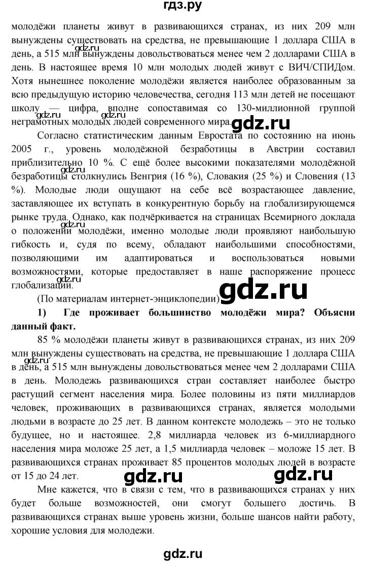 ГДЗ по обществознанию 8 класс Котова рабочая тетрадь (Боголюбов)  § 14 - 6, Решебник №1