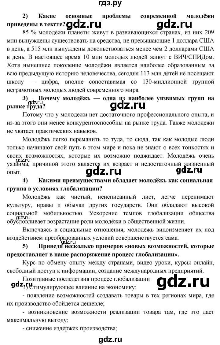 ГДЗ по обществознанию 8 класс Котова рабочая тетрадь (Боголюбов)  § 14 - 6, Решебник №1