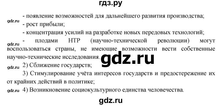 ГДЗ по обществознанию 8 класс Котова рабочая тетрадь  § 14 - 6, Решебник №1