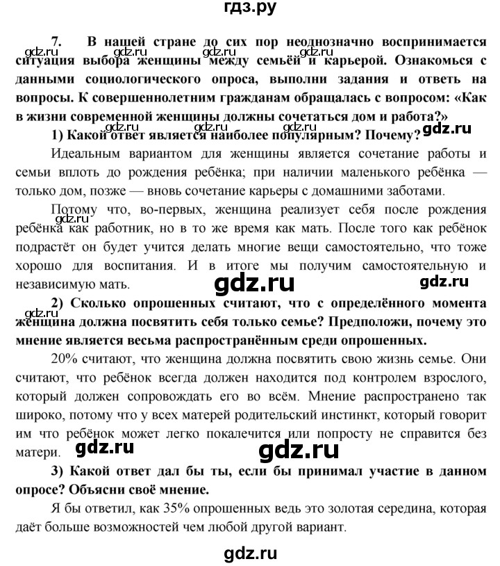 ГДЗ по обществознанию 8 класс Котова рабочая тетрадь  § 14 - 7, Решебник №1