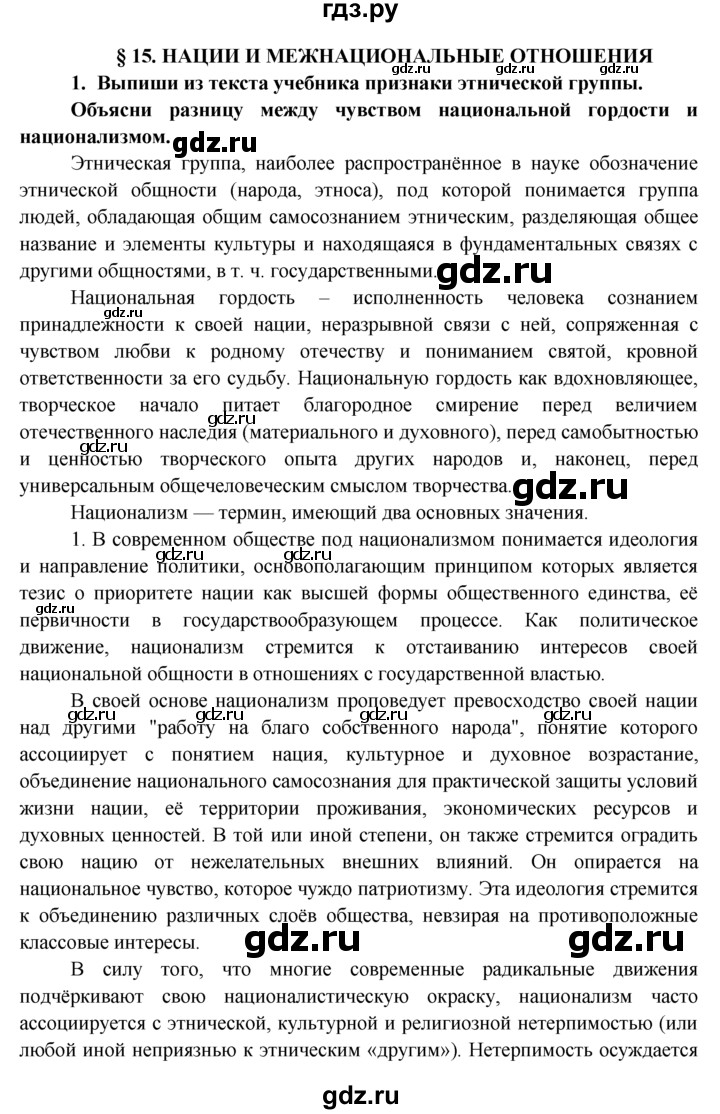 ГДЗ по обществознанию 8 класс Котова рабочая тетрадь  § 15 - 1, Решебник №1