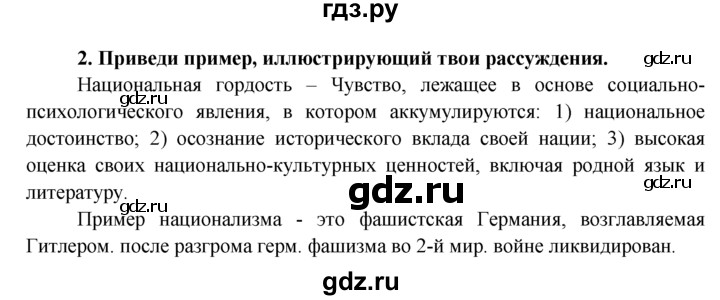 ГДЗ по обществознанию 8 класс Котова рабочая тетрадь (Боголюбов)  § 15 - 2, Решебник №1