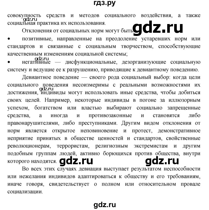 ГДЗ по обществознанию 8 класс Котова рабочая тетрадь (Боголюбов)  § 16 - 1, Решебник №1