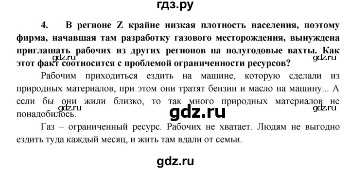 ГДЗ по обществознанию 8 класс Котова рабочая тетрадь (Боголюбов)  § 17 - 4, Решебник №1