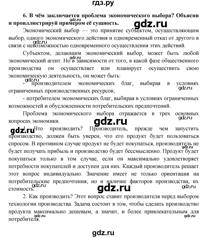 ГДЗ по обществознанию 8 класс Котова рабочая тетрадь  § 17 - 6, Решебник №1