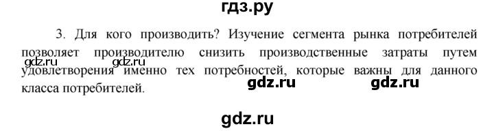 ГДЗ по обществознанию 8 класс Котова рабочая тетрадь  § 17 - 6, Решебник №1