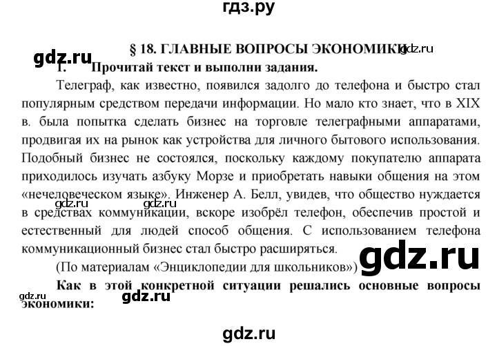 ГДЗ по обществознанию 8 класс Котова рабочая тетрадь  § 18 - 1, Решебник №1