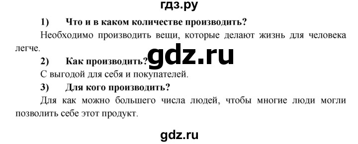 ГДЗ по обществознанию 8 класс Котова рабочая тетрадь  § 18 - 1, Решебник №1