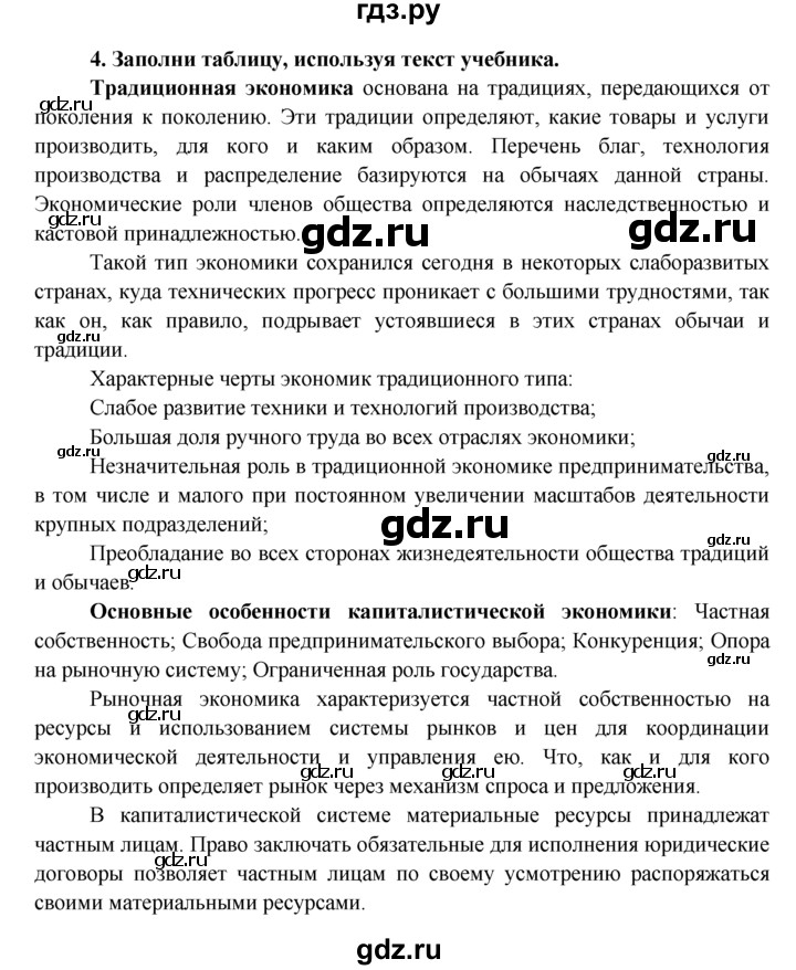 ГДЗ по обществознанию 8 класс Котова рабочая тетрадь  § 18 - 4, Решебник №1