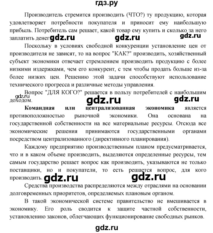 ГДЗ по обществознанию 8 класс Котова рабочая тетрадь (Боголюбов)  § 18 - 4, Решебник №1