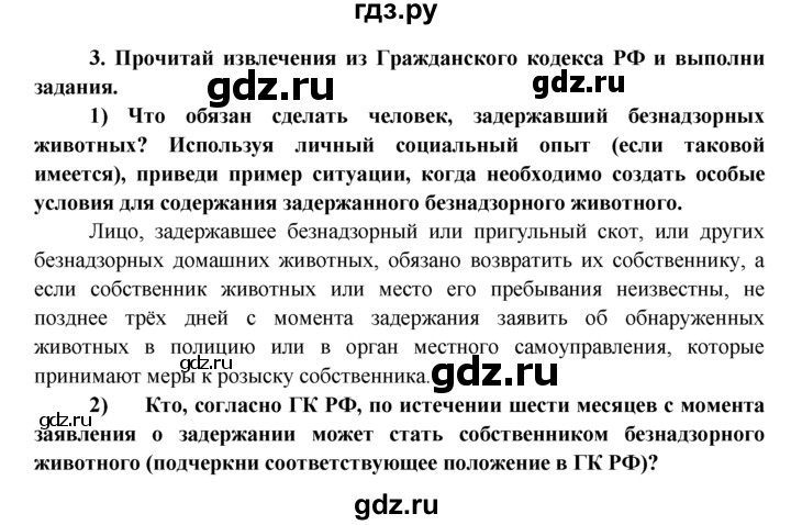 ГДЗ по обществознанию 8 класс Котова рабочая тетрадь (Боголюбов)  § 19 - 3, Решебник №1