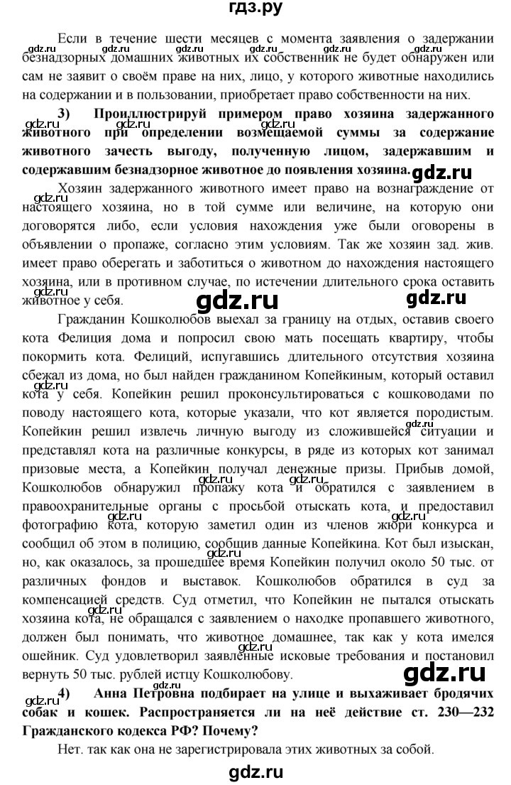 ГДЗ по обществознанию 8 класс Котова рабочая тетрадь (Боголюбов)  § 19 - 3, Решебник №1