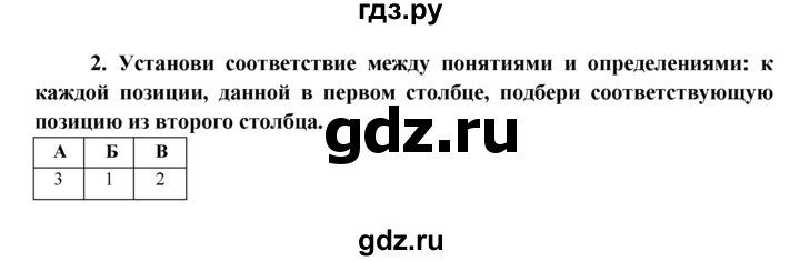 ГДЗ по обществознанию 8 класс Котова рабочая тетрадь  § 20 - 2, Решебник №1