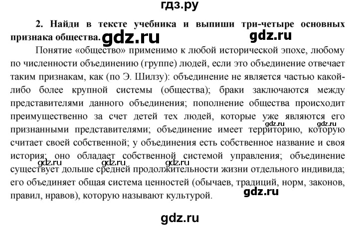 ГДЗ по обществознанию 8 класс Котова рабочая тетрадь (Боголюбов)  § 3 - 2, Решебник №1