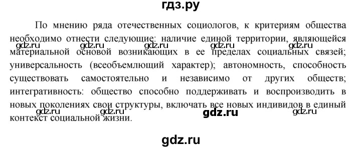 ГДЗ по обществознанию 8 класс Котова рабочая тетрадь  § 3 - 2, Решебник №1