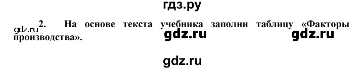 ГДЗ по обществознанию 8 класс Котова рабочая тетрадь  § 21 - 2, Решебник №1