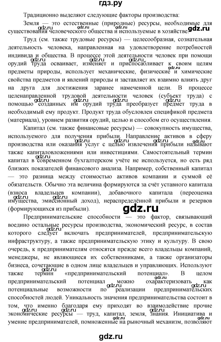 ГДЗ по обществознанию 8 класс Котова рабочая тетрадь (Боголюбов)  § 21 - 2, Решебник №1