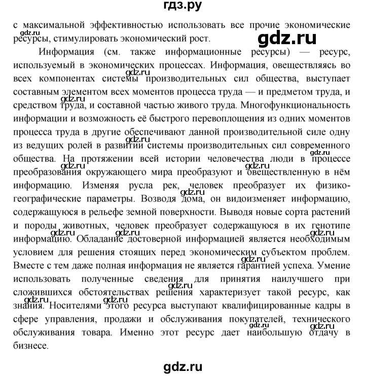 ГДЗ по обществознанию 8 класс Котова рабочая тетрадь  § 21 - 2, Решебник №1