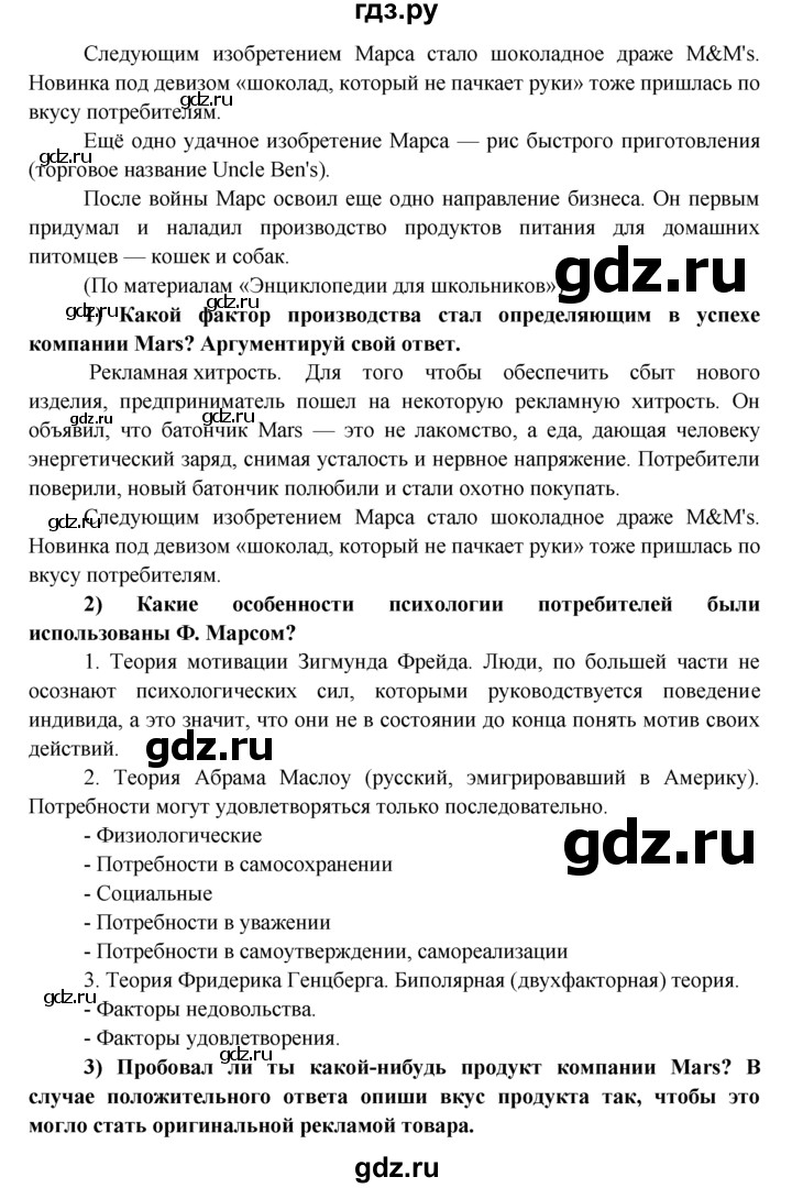 ГДЗ по обществознанию 8 класс Котова рабочая тетрадь  § 21 - 3, Решебник №1