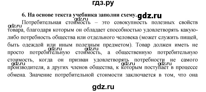 ГДЗ по обществознанию 8 класс Котова рабочая тетрадь  § 21 - 6, Решебник №1