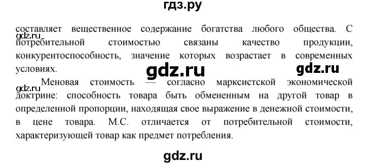 ГДЗ по обществознанию 8 класс Котова рабочая тетрадь  § 21 - 6, Решебник №1