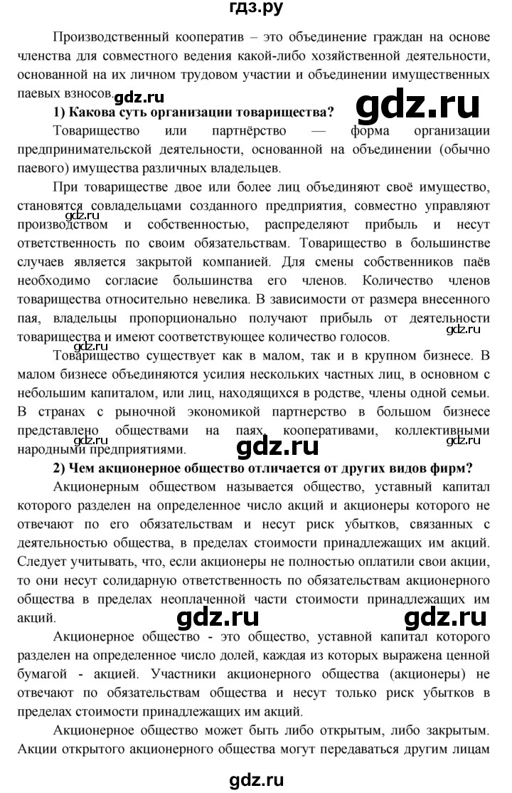 ГДЗ по обществознанию 8 класс Котова рабочая тетрадь  § 22 - 6, Решебник №1