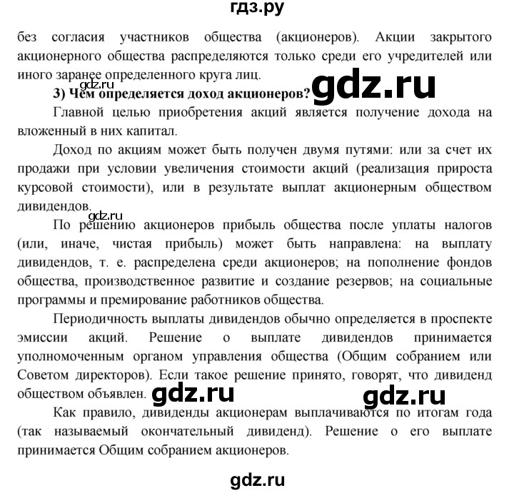 ГДЗ по обществознанию 8 класс Котова рабочая тетрадь  § 22 - 6, Решебник №1