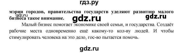 ГДЗ по обществознанию 8 класс Котова рабочая тетрадь (Боголюбов)  § 22 - 8, Решебник №1