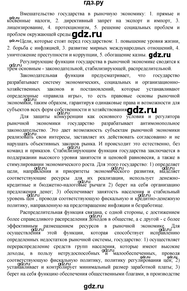 ГДЗ по обществознанию 8 класс Котова рабочая тетрадь  § 23 - 2, Решебник №1