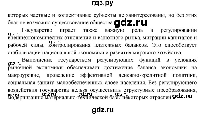 ГДЗ по обществознанию 8 класс Котова рабочая тетрадь  § 23 - 2, Решебник №1