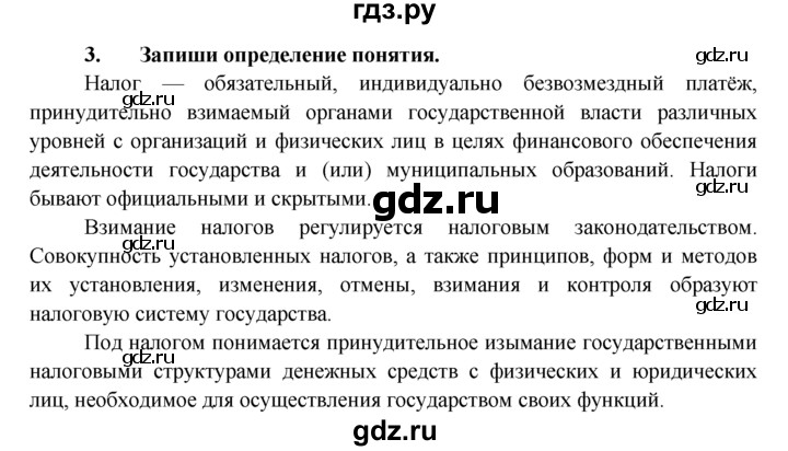 ГДЗ по обществознанию 8 класс Котова рабочая тетрадь  § 23 - 3, Решебник №1