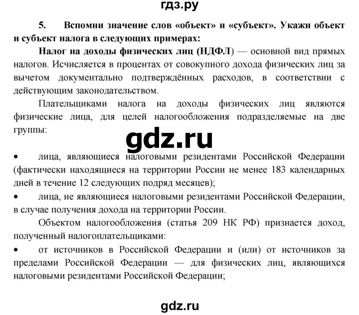 ГДЗ по обществознанию 8 класс Котова рабочая тетрадь (Боголюбов)  § 23 - 5, Решебник №1