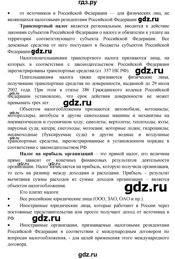 ГДЗ по обществознанию 8 класс Котова рабочая тетрадь (Боголюбов)  § 23 - 5, Решебник №1