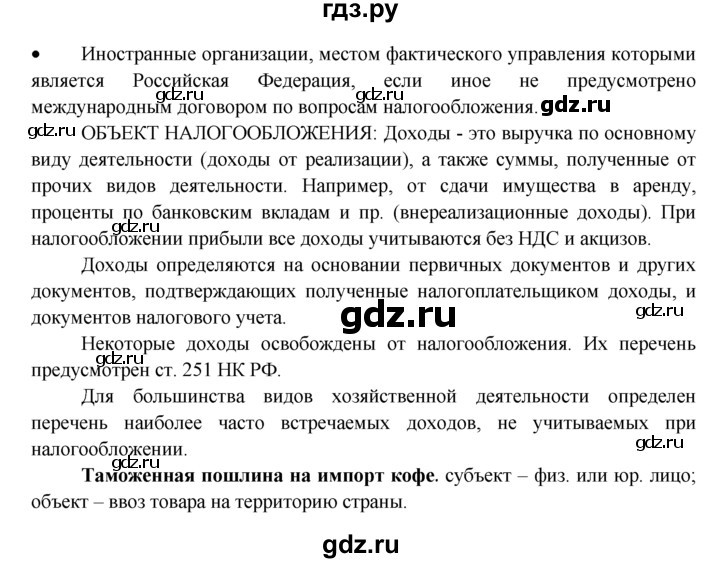 ГДЗ по обществознанию 8 класс Котова рабочая тетрадь (Боголюбов)  § 23 - 5, Решебник №1