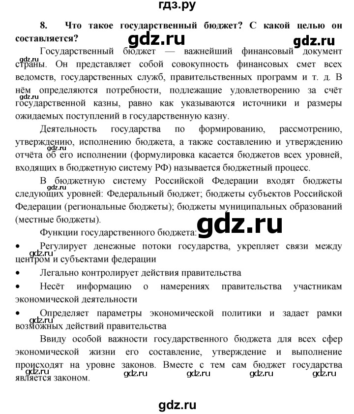 ГДЗ по обществознанию 8 класс Котова рабочая тетрадь  § 23 - 8, Решебник №1