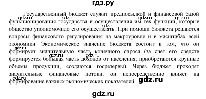 ГДЗ по обществознанию 8 класс Котова рабочая тетрадь (Боголюбов)  § 23 - 8, Решебник №1