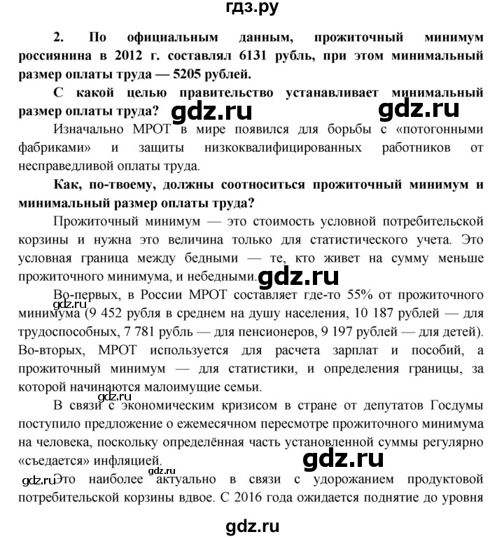 ГДЗ по обществознанию 8 класс Котова рабочая тетрадь (Боголюбов)  § 24 - 2, Решебник №1