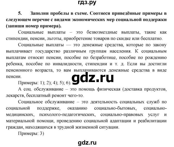 ГДЗ по обществознанию 8 класс Котова рабочая тетрадь (Боголюбов)  § 24 - 5, Решебник №1