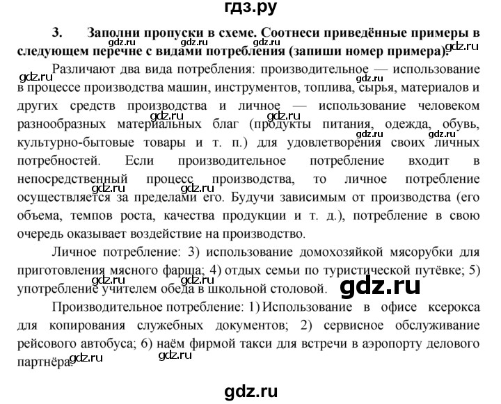 ГДЗ по обществознанию 8 класс Котова рабочая тетрадь (Боголюбов)  § 25 - 3, Решебник №1