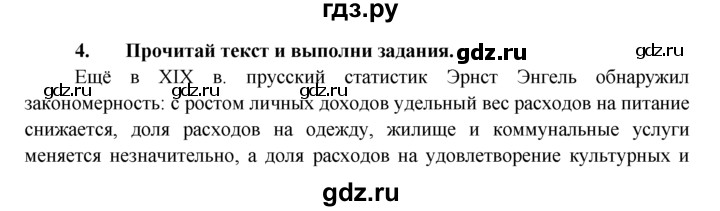 ГДЗ по обществознанию 8 класс Котова рабочая тетрадь  § 25 - 4, Решебник №1