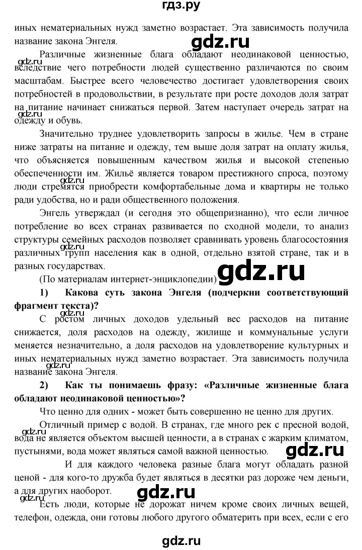 ГДЗ по обществознанию 8 класс Котова рабочая тетрадь  § 25 - 4, Решебник №1