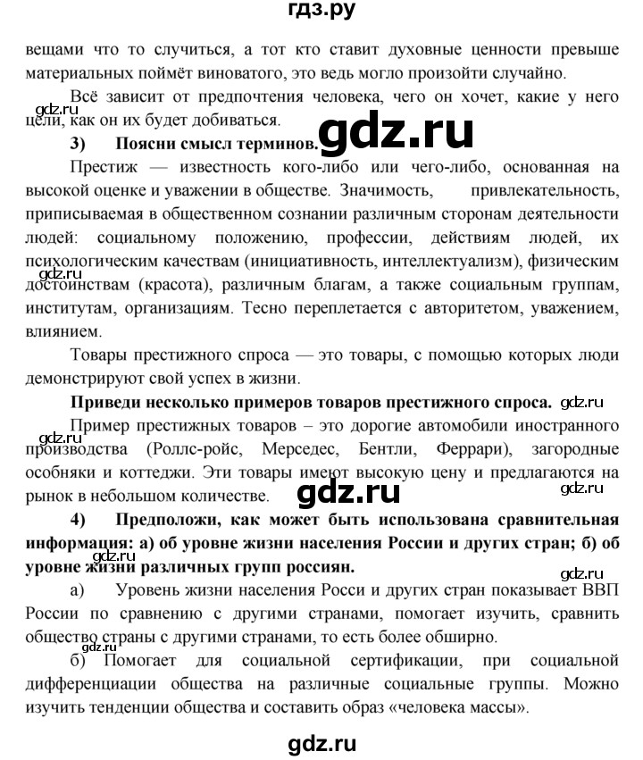 ГДЗ по обществознанию 8 класс Котова рабочая тетрадь (Боголюбов)  § 25 - 4, Решебник №1