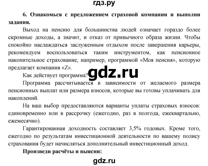 ГДЗ по обществознанию 8 класс Котова рабочая тетрадь  § 25 - 6, Решебник №1